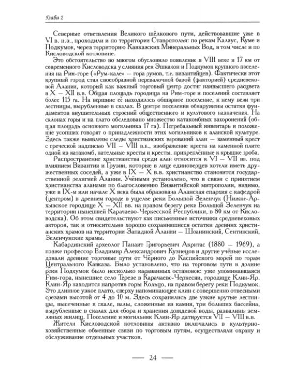 Кисловодск. Эпохи, события, люди