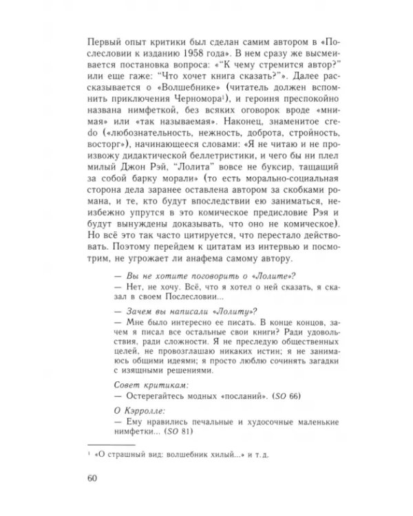 «Лолита», доктор Рэй и пошлина нравственности