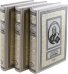 Гений русского сыска И. Д. Путилин. Комплект в 3-х томах