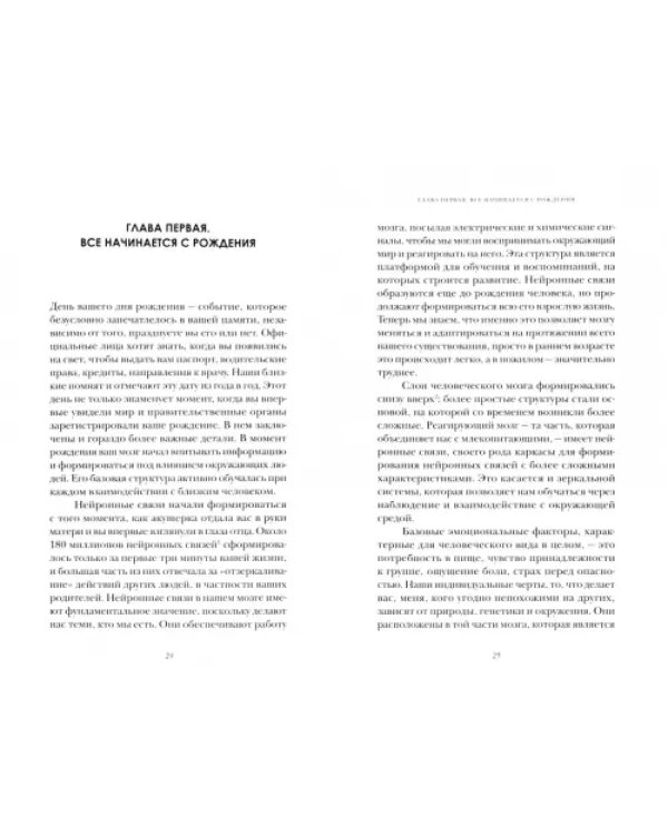 Зеркальное мышление. Как ролевые модели делают нас людьми
