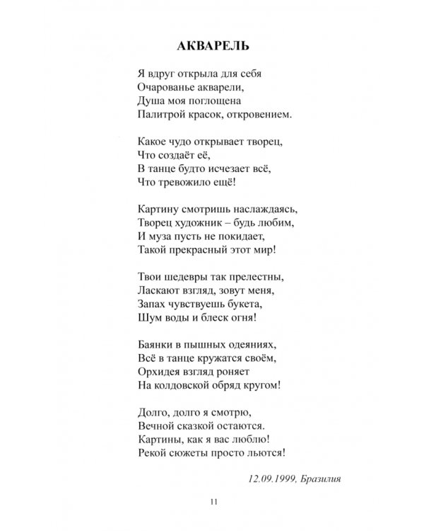 Взгляд на мир