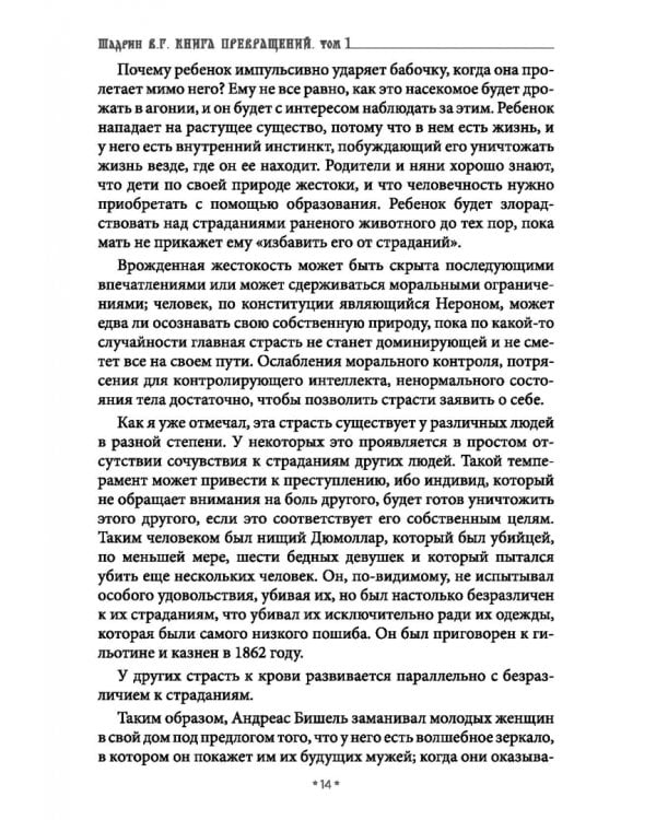 Книга превращений, или Гримуар оборотня. Коллекция мирового оккультизма. Том 1