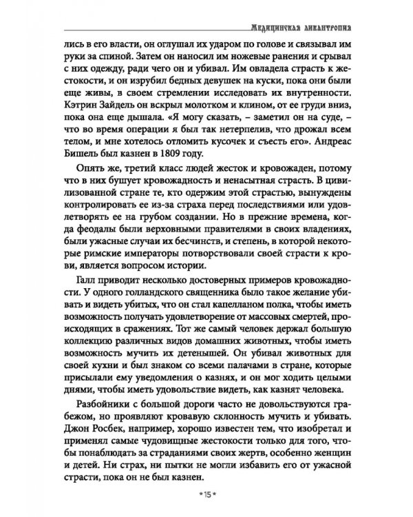 Книга превращений, или Гримуар оборотня. Коллекция мирового оккультизма. Том 1
