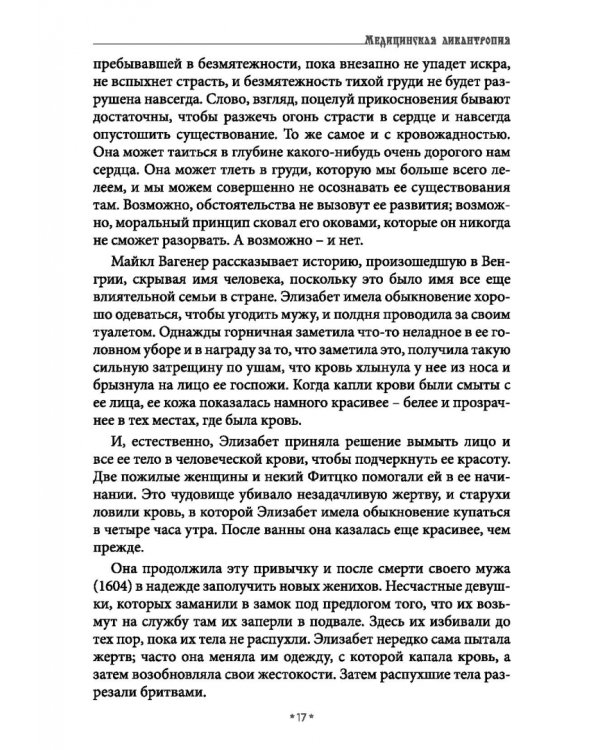 Книга превращений, или Гримуар оборотня. Коллекция мирового оккультизма. Том 1