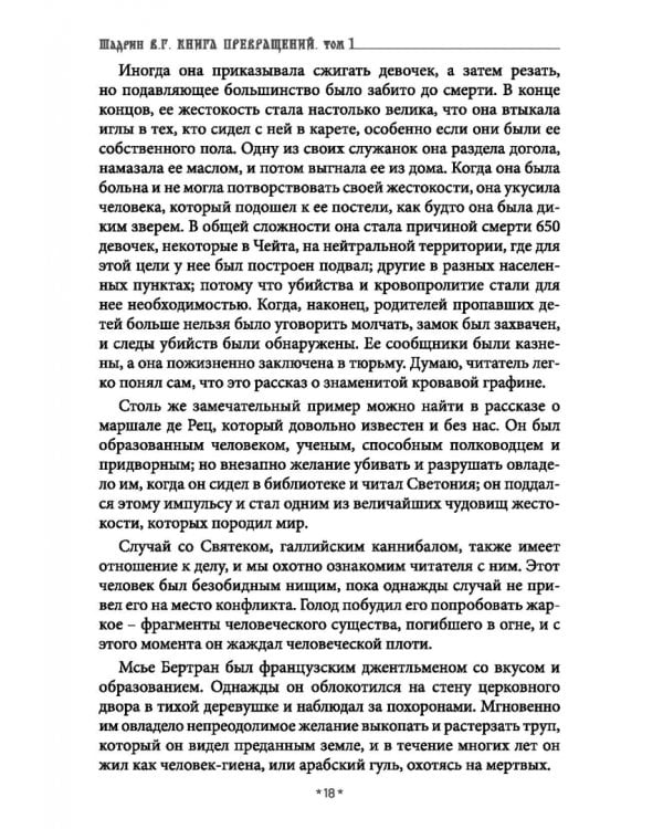 Книга превращений, или Гримуар оборотня. Коллекция мирового оккультизма. Том 1