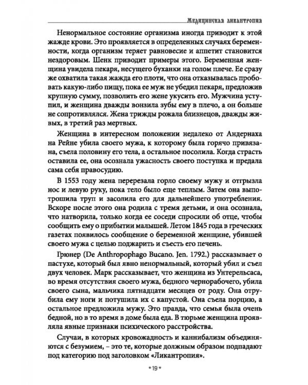 Книга превращений, или Гримуар оборотня. Коллекция мирового оккультизма. Том 1