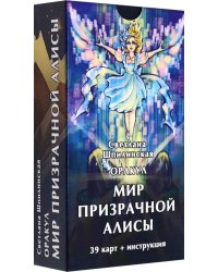 Оракул Мир призрачной Алисы, 39 карт + инструкция