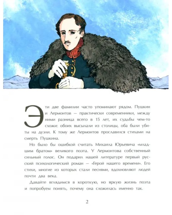 Лермонтов. Трудный подросток русской литературы