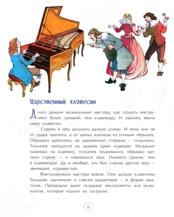 Фортепиано. Король музыкальных инструментов