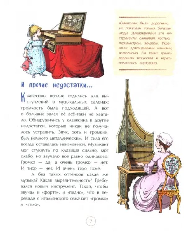 Фортепиано. Король музыкальных инструментов