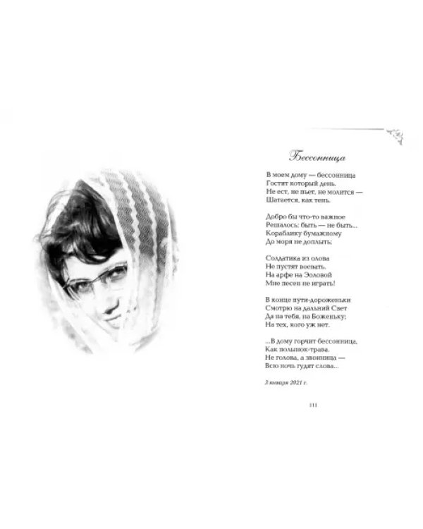 Вечный сюжет