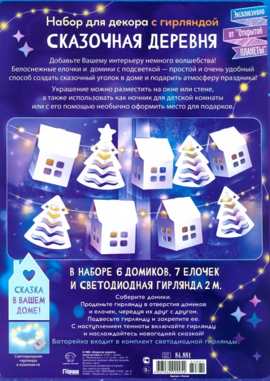 Гирлянда из самосборных домиков Гирлянда из самосборных домиков