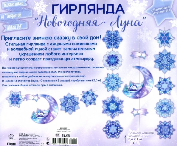 Гирлянда Новогодняя луна Гирлянда Новогодняя луна