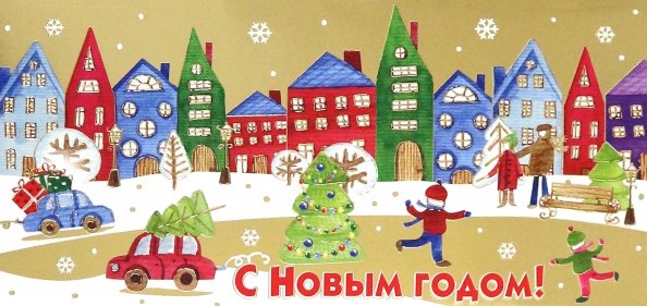 Конверт для денег С Новым годом! Конверт для денег С Новым годом!