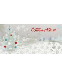 Открытка-поздравление С Новым годом!