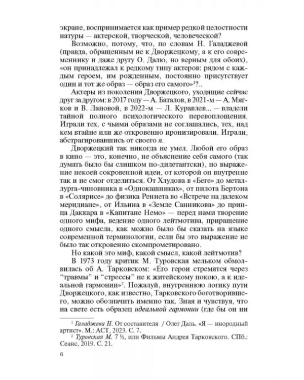 Дополнительное изображение книги «Владислав Дворжецкий. Чужой человек»