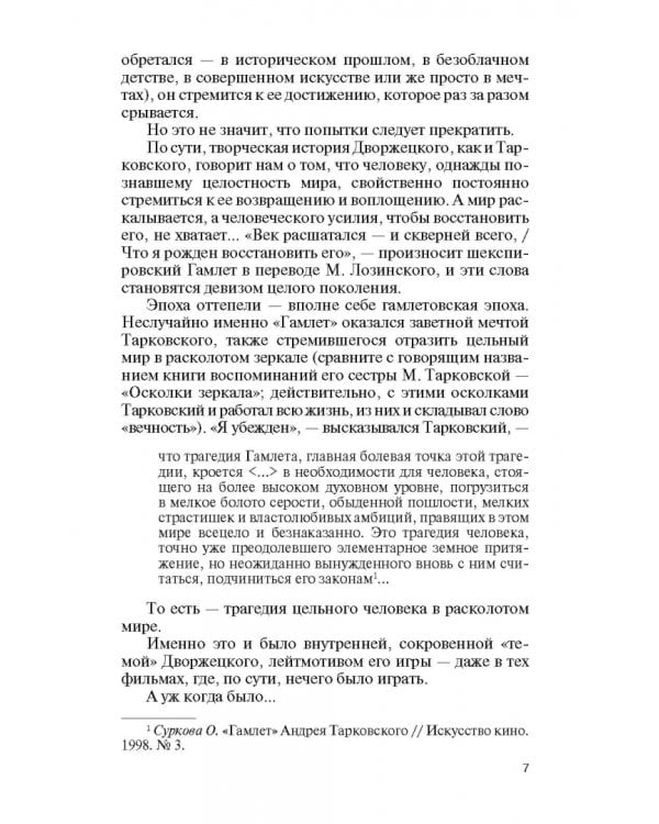 Дополнительное изображение книги «Владислав Дворжецкий. Чужой человек»