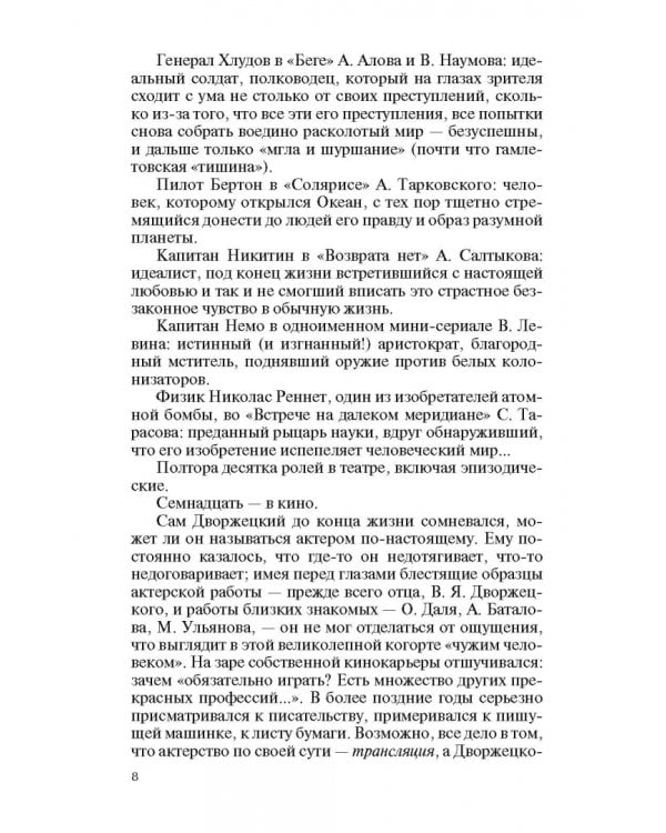 Дополнительное изображение книги «Владислав Дворжецкий. Чужой человек»