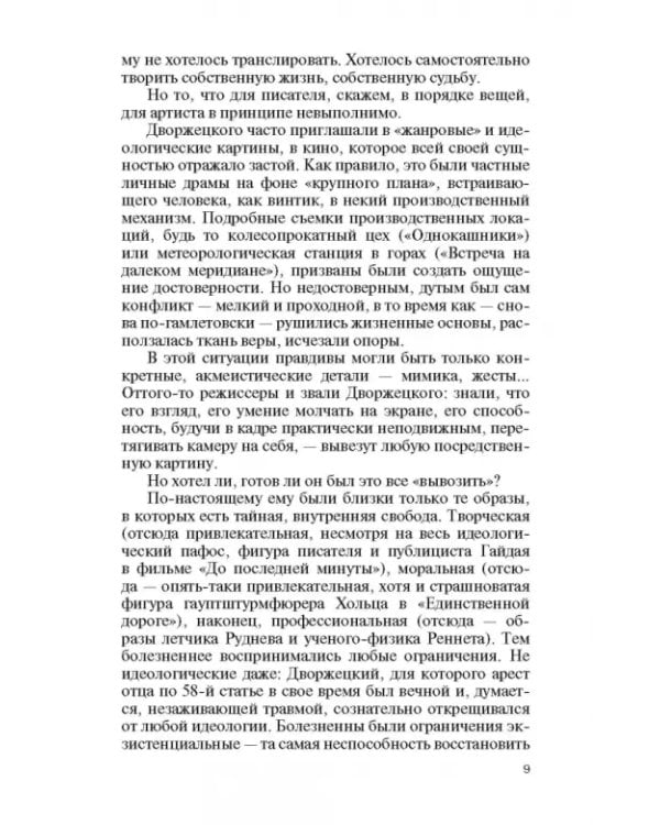 Дополнительное изображение книги «Владислав Дворжецкий. Чужой человек»