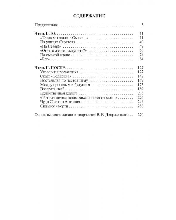 Дополнительное изображение книги «Владислав Дворжецкий. Чужой человек»