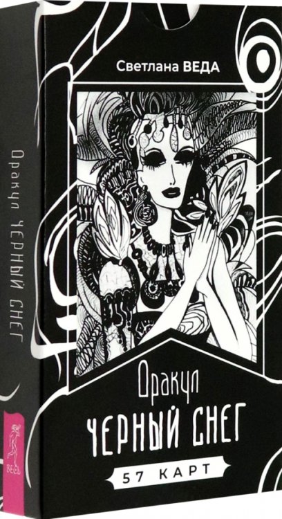 Оракул Черный снег, 57 карт Оракул Черный снег, 57 карт