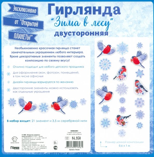 Гирлянда на нитке Зима в лесу Гирлянда на нитке Зима в лесу