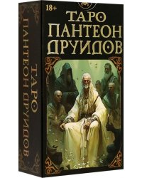 Таро Пантеон друидов. Русская серия
