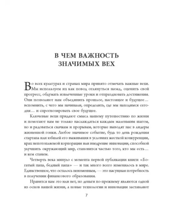 Богатый папа, бедный папа