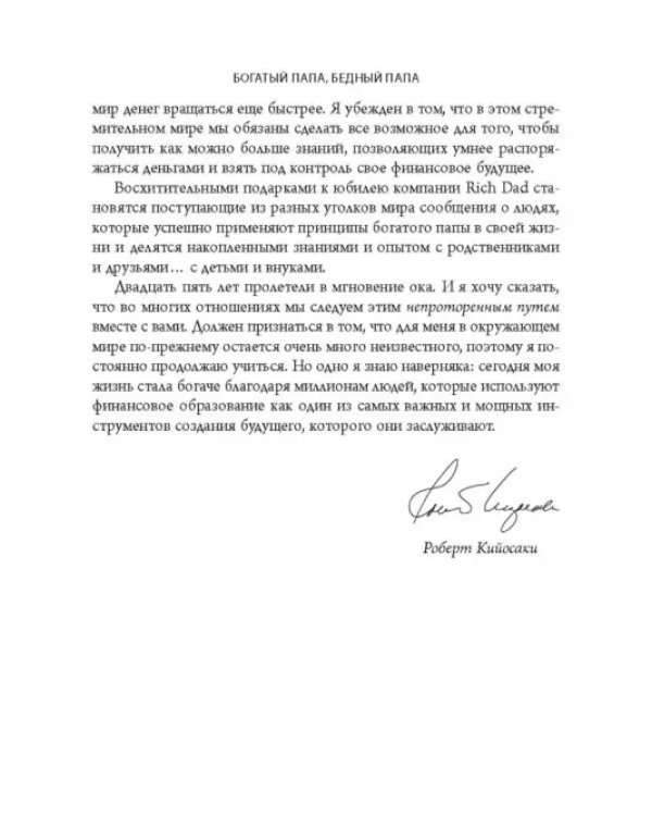 Богатый папа, бедный папа