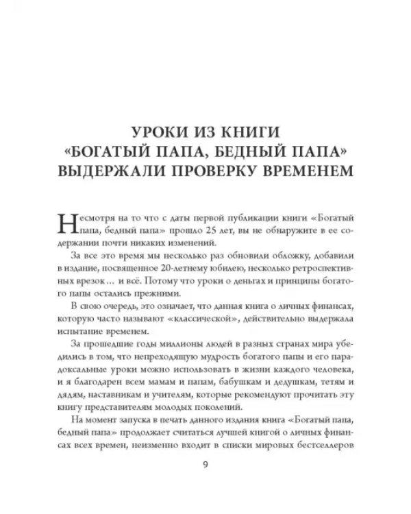 Богатый папа, бедный папа