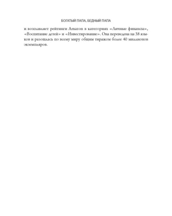 Богатый папа, бедный папа