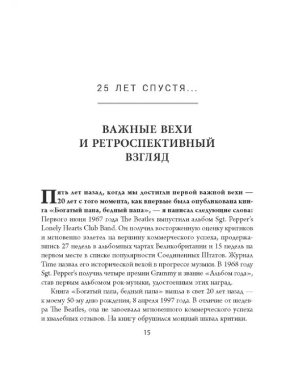 Богатый папа, бедный папа