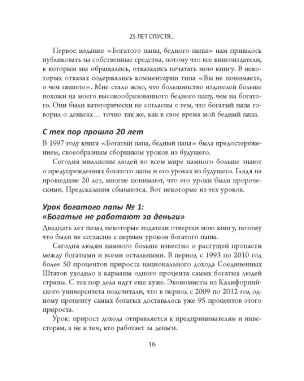 Богатый папа, бедный папа