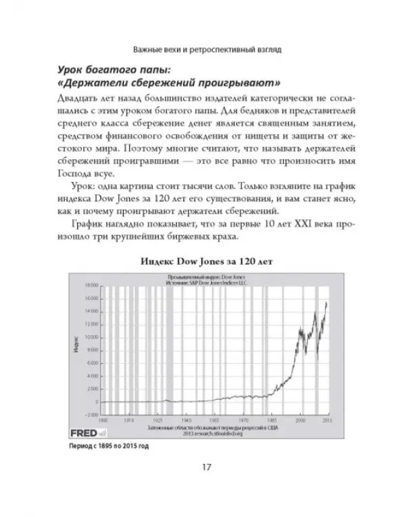 Богатый папа, бедный папа