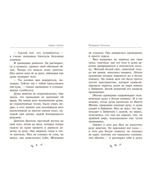 Секрет Лотти, или Девушка, которой не существует
