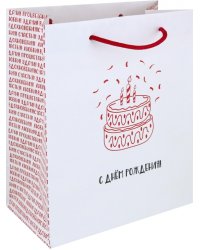 Пакет подарочный С днем рождения! Торт