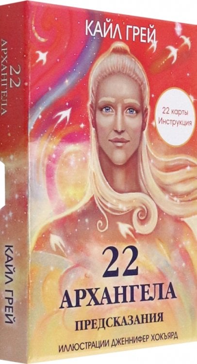 22 архангела. Предсказания 22 архангела. Предсказания