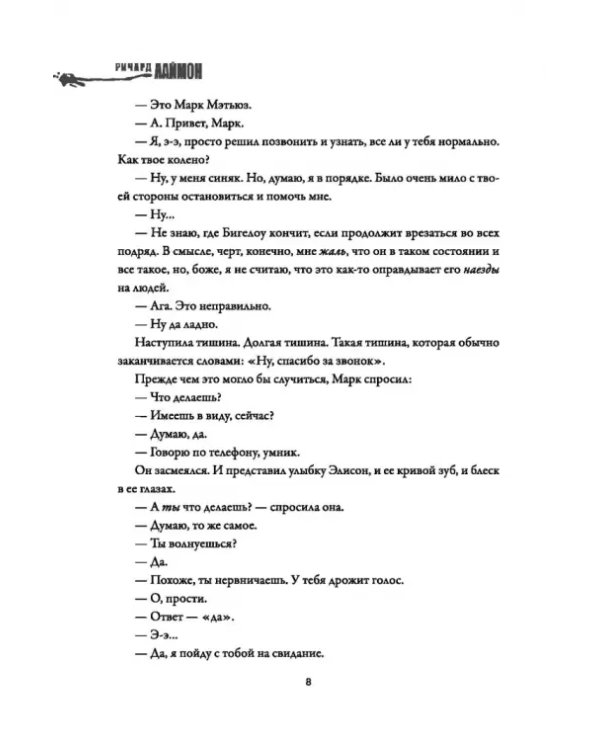 Ночь в Доме Зверя