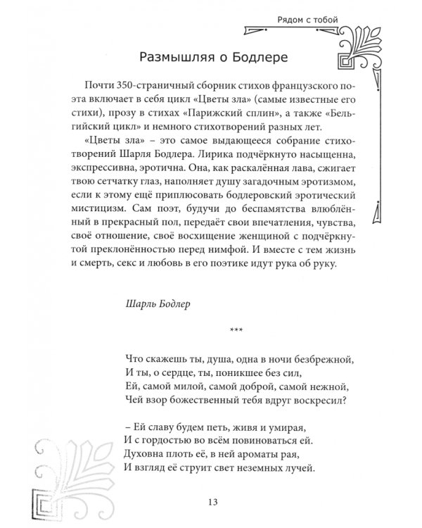 Рядом с тобой