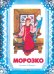 Морозко
