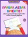 Обложка книги «Правая, левая, вместе! Межполушарное взаимодействие. Самые сложные задания» — Гусева Евгения Олеговна, ISBN 9785222431856