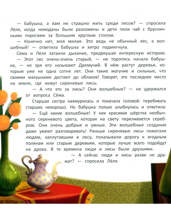 Как спасти лес?