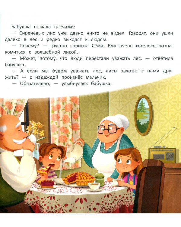 Как спасти лес?