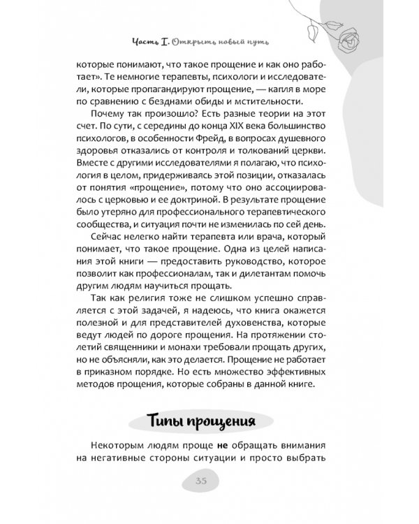 Как простить, когда ты не можешь. Революционный гайд по освобождению сердца и разума от обид