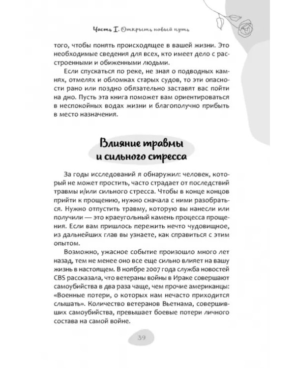 Как простить, когда ты не можешь. Революционный гайд по освобождению сердца и разума от обид