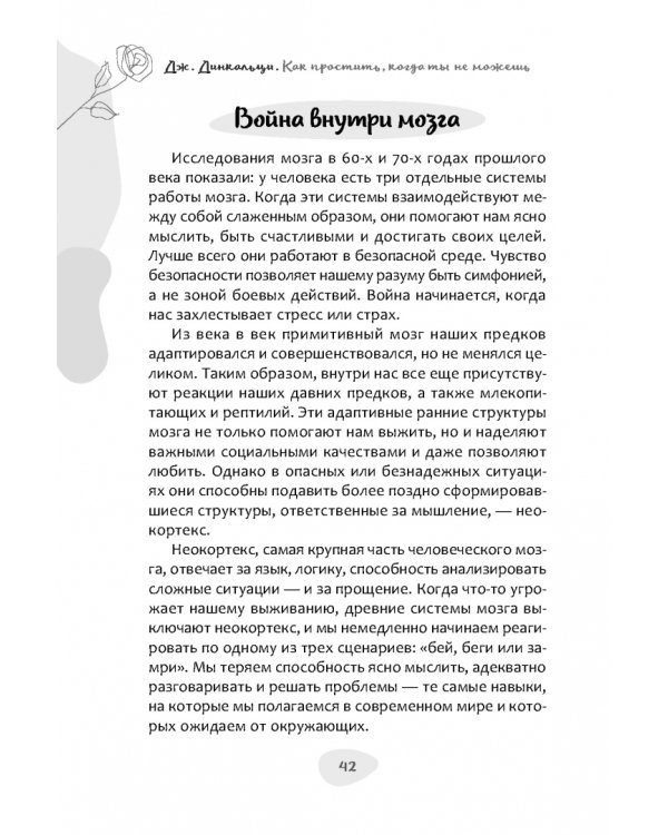Как простить, когда ты не можешь. Революционный гайд по освобождению сердца и разума от обид