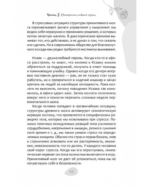 Как простить, когда ты не можешь. Революционный гайд по освобождению сердца и разума от обид