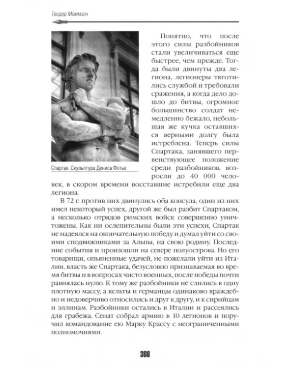 История Рима