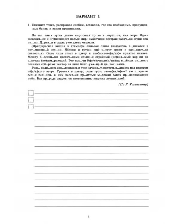 Русский язык. 7 класс. 10 вариантов итоговых работ для подготовки к ВПР