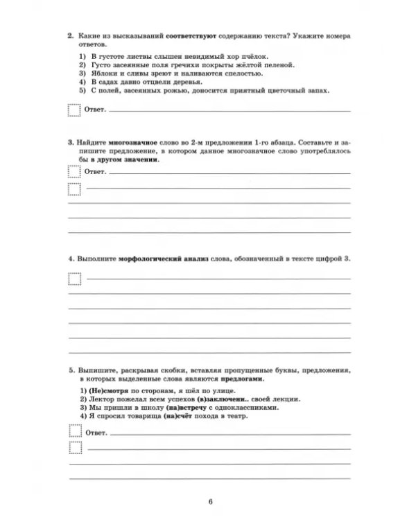 Русский язык. 7 класс. 10 вариантов итоговых работ для подготовки к ВПР